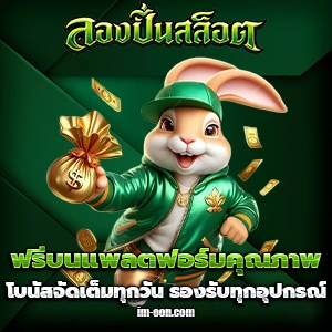 เว็บลองปั่นสล็อต