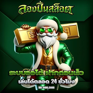 เว็บสล็อตลองปั่น
