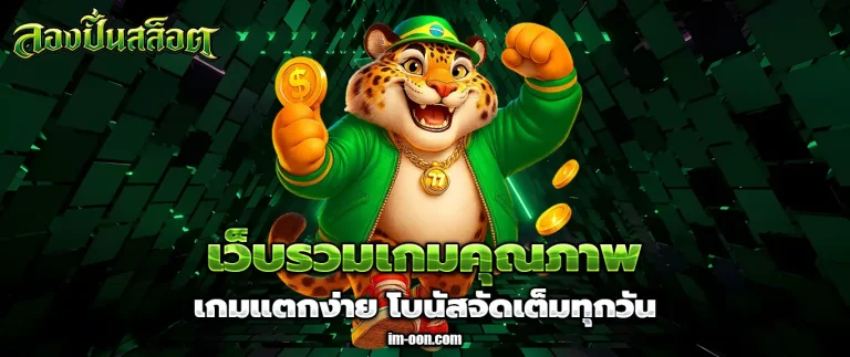 ลองปั่นสล็อต
