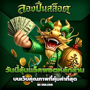 ปั่นสล็อตทดลอง ฟรี