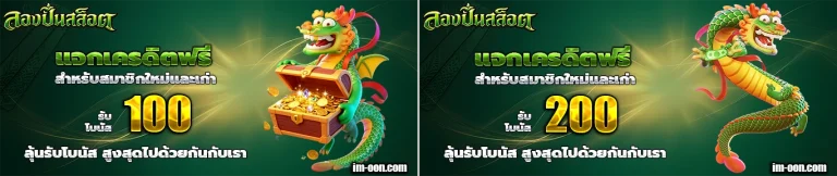ลองปั่นสล็อต โปรโมชั่น